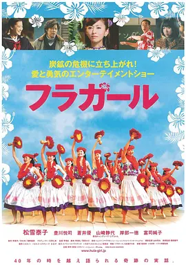 扶桑花女孩[电影解说]海报