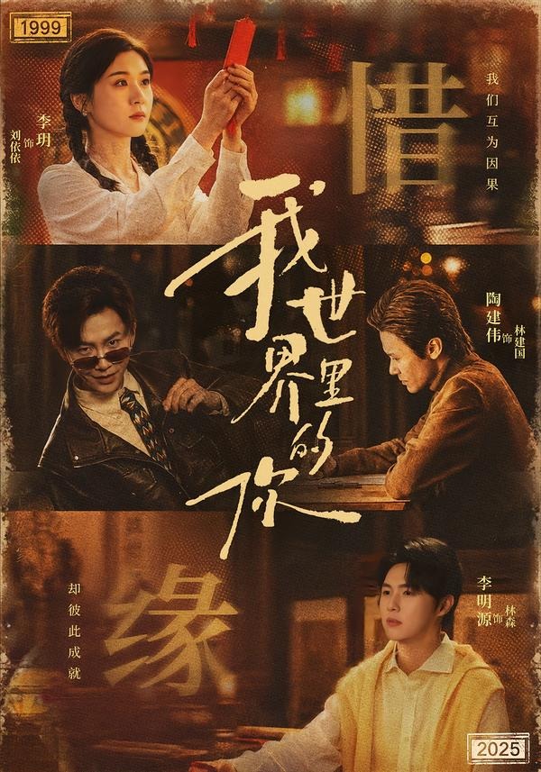 我世界里的你海报