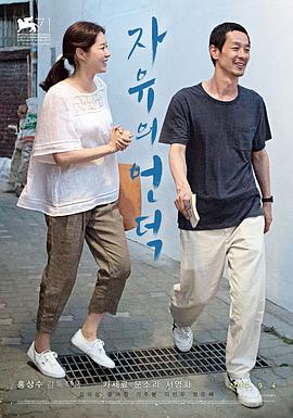 自由之丘2014海报