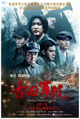 古田军号[电影解说]海报