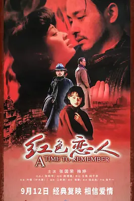 红色恋人[电影解说]海报