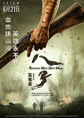 八子[电影解说]海报
