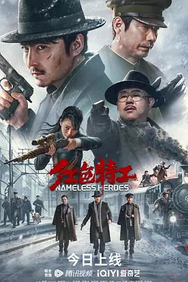 红色特工[电影解说]海报