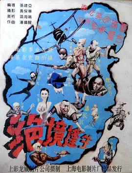 绝境逢生[电影解说]海报