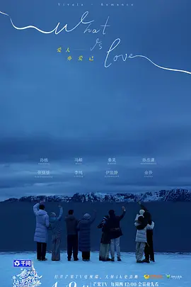 妻子的浪漫旅行2026海报