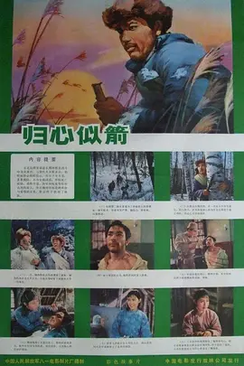 归心似箭[电影解说]海报