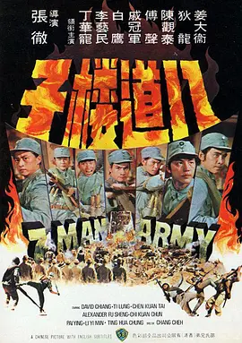 八道楼子[电影解说]海报