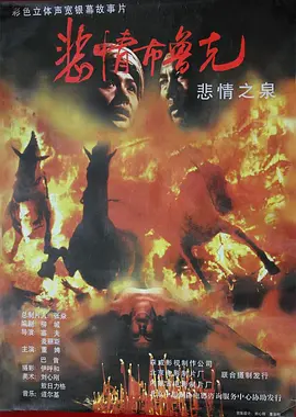 悲情布鲁克[电影解说]海报