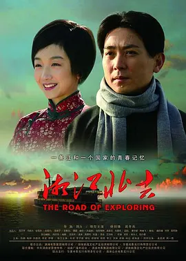 湘江北去[电影解说]海报
