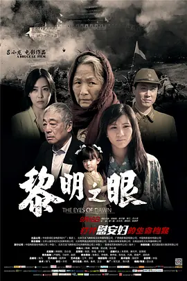 黎明之眼[电影解说]海报