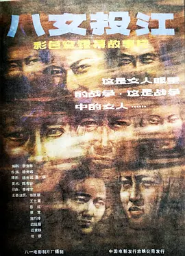 八女投江[电影解说]海报