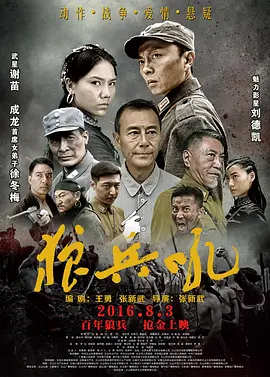 狼兵吼[电影解说]海报