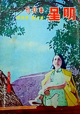 生死同心[电影解说]海报