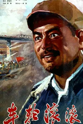 车轮滚滚[电影解说]海报