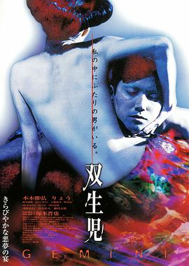 双生儿1999海报