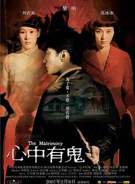 心中有鬼2007[电影解说]海报