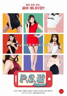 热线女孩[电影解说]海报