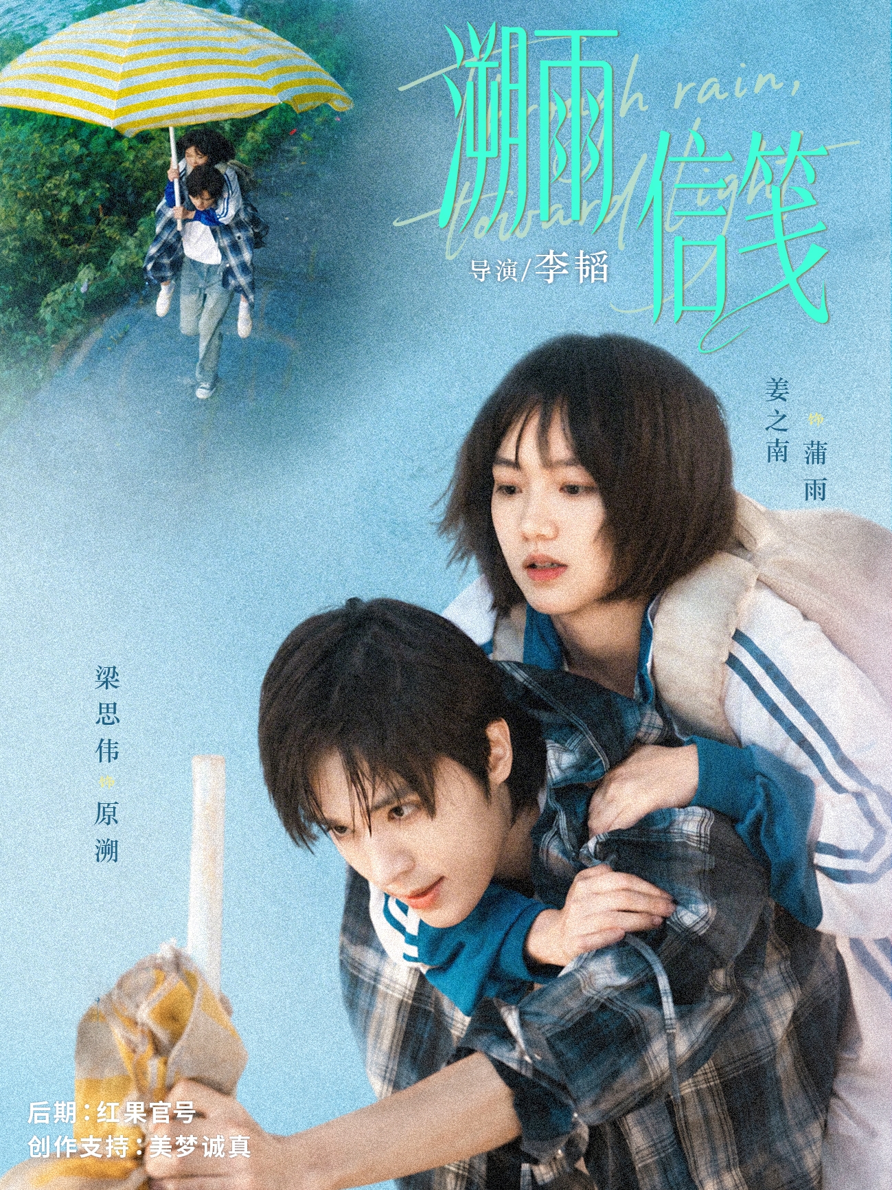 溯雨信笺海报