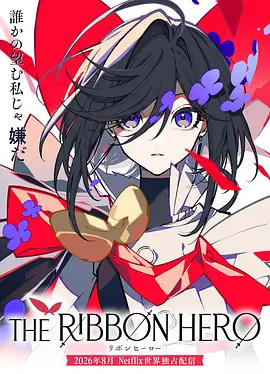 缎带骑士海报