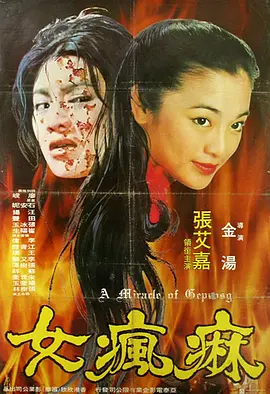 麻疯女1980[电影解说]海报