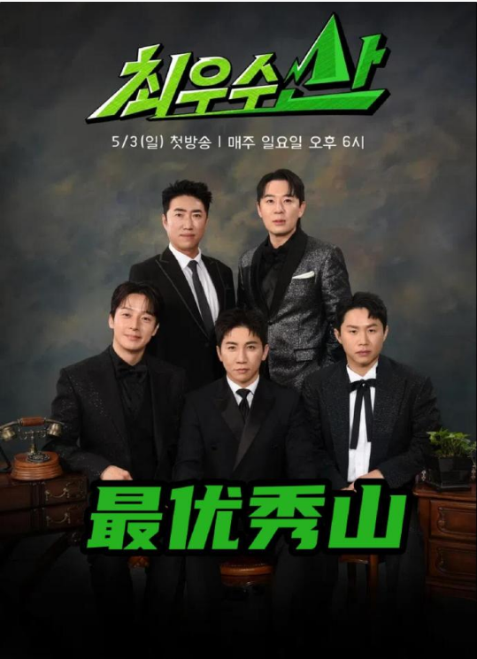 最优秀山海报