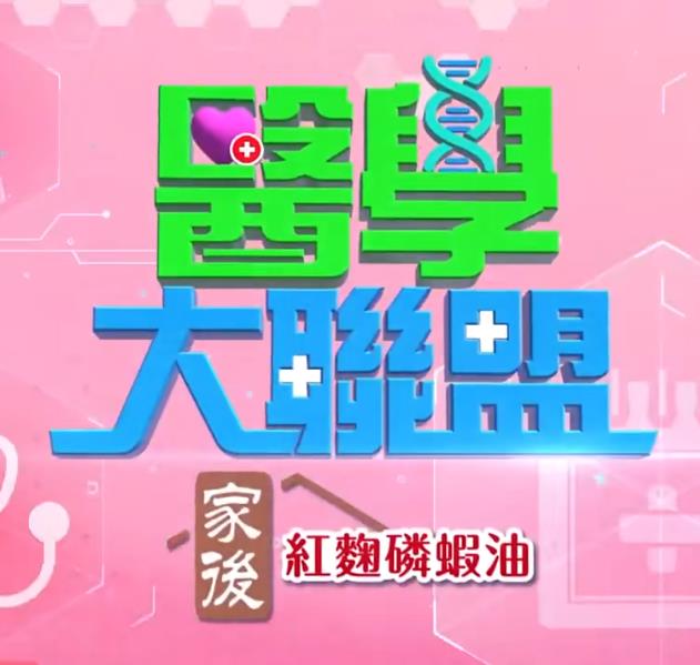 医学大联盟海报