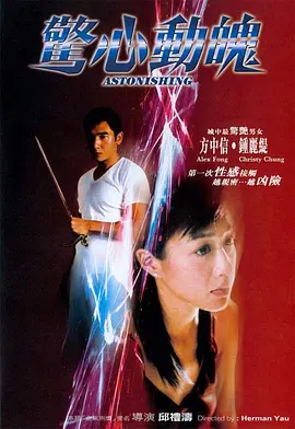 惊心动魄2004[电影解说]海报