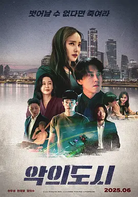 罪恶之城海报