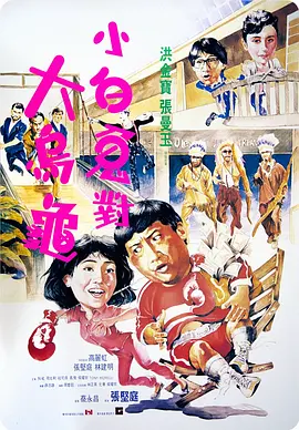 过埠新娘1988[电影解说]海报