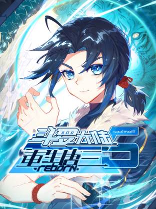 斗罗大陆5重生唐三动态漫海报