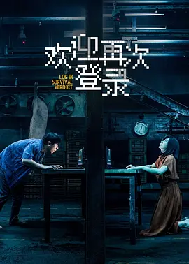 欢迎再次登录海报