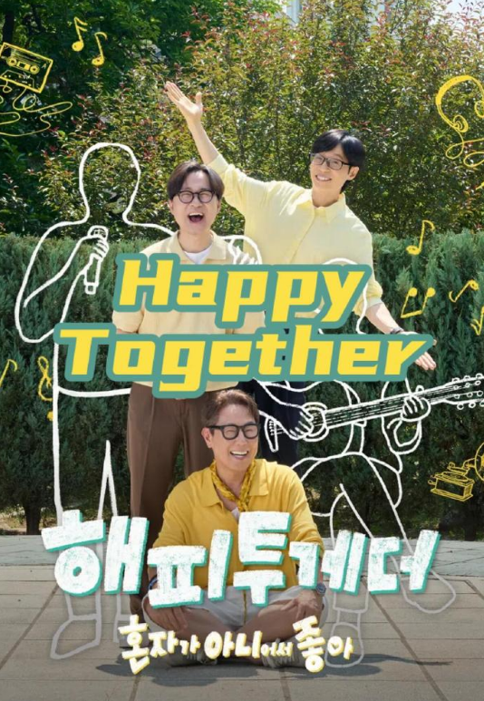 Happy Together-不是一个人真好海报
