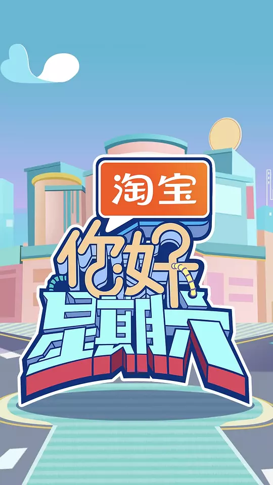 你好，星期六海报