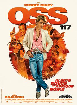 OSS 117之非洲谍影海报