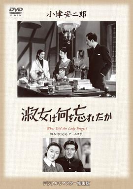 淑女忘记了什么海报