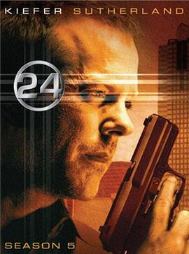 24小时  第五季海报