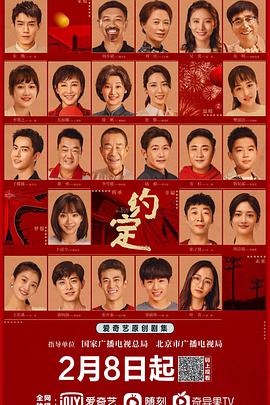 约定2021海报
