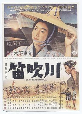 笛吹川海报