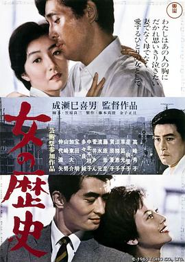 女人的历史海报