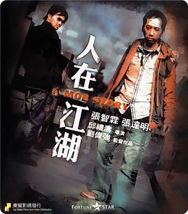 人在江湖2007海报