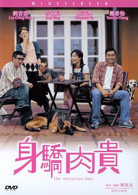 万人迷2004海报