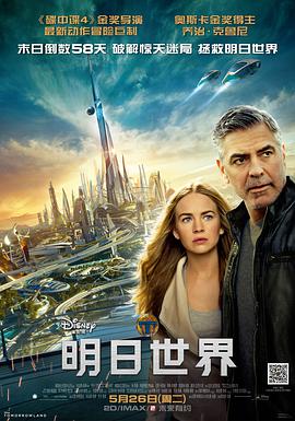 明日世界2015海报
