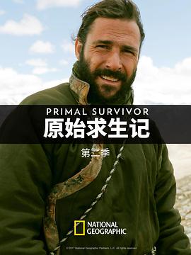 原始求生记 第二季海报