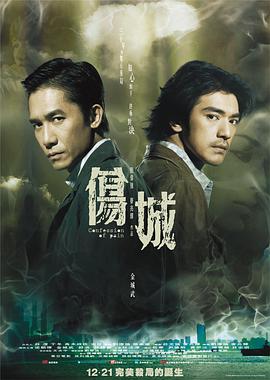 伤城2006海报