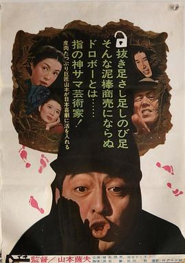 日本小偷故事海报