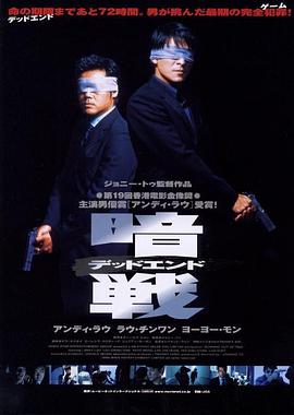暗战1999海报