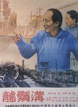 龙须沟海报