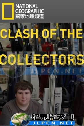 古怪收藏大对决海报