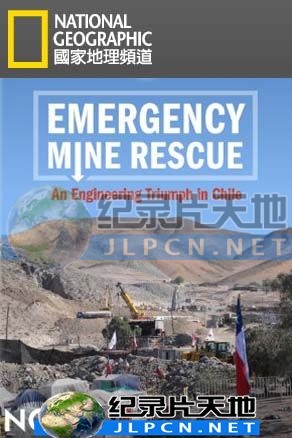 紧急救援实录海报