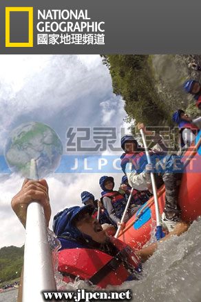 北回台湾的极限之旅海报